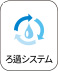Filtering SYSTEM