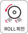 ROLL회전