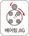 베어링 JIG